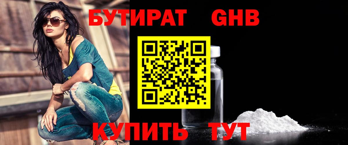 Новозыбков  Бутират вода  Вход с VPN 
