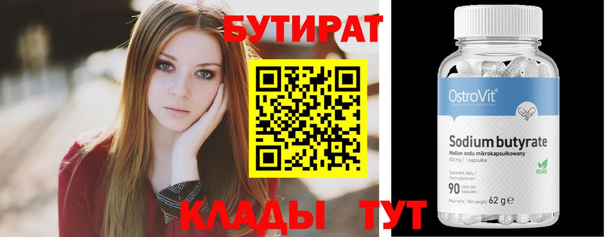 БУТИРАТ бутандиол Новозыбков