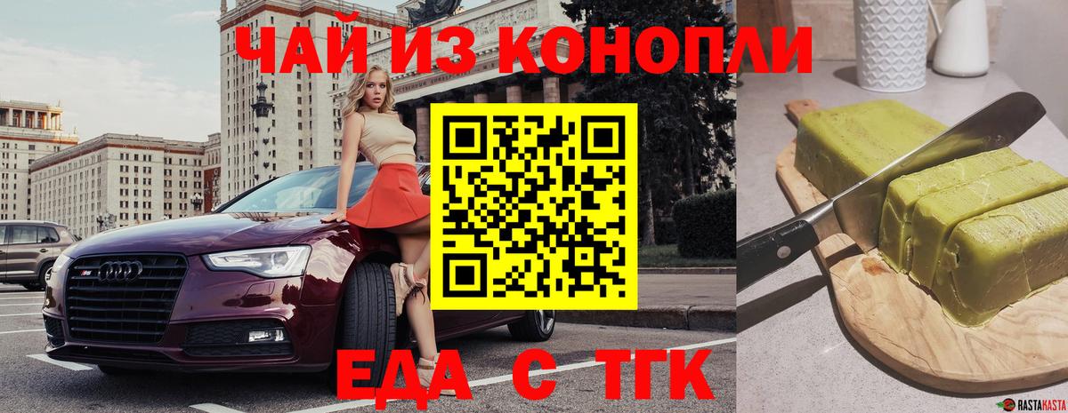 Печенье с ТГК конопля  Вход с VPN  Новозыбков 