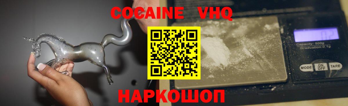Кокаин 98% Новозыбков
