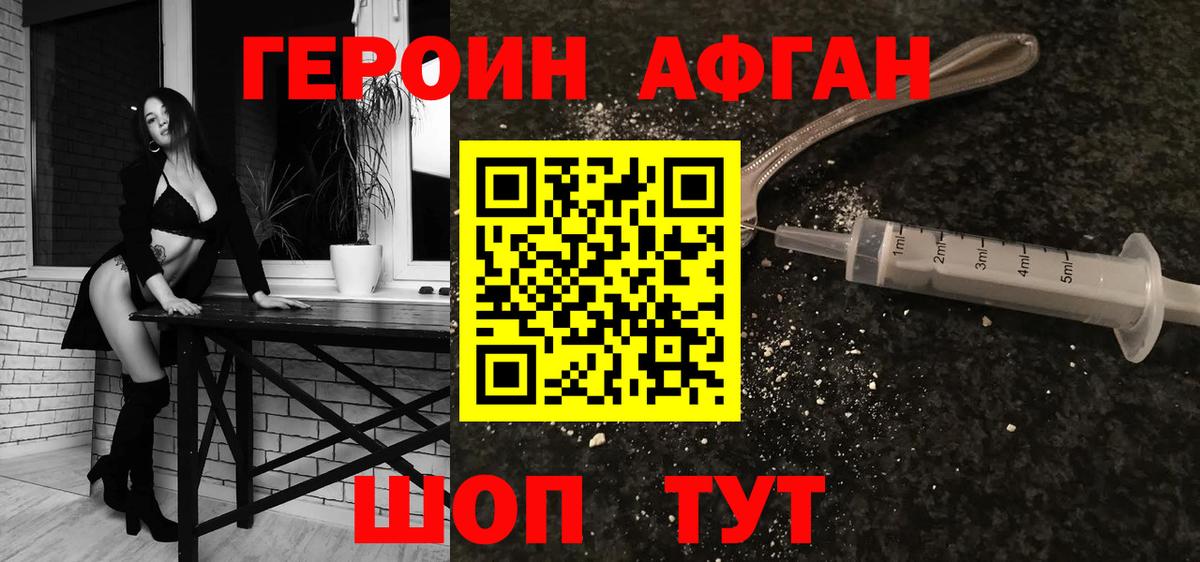 Новозыбков  ГЕРОИН  Вход с VPN  ГЕРОИН белый 