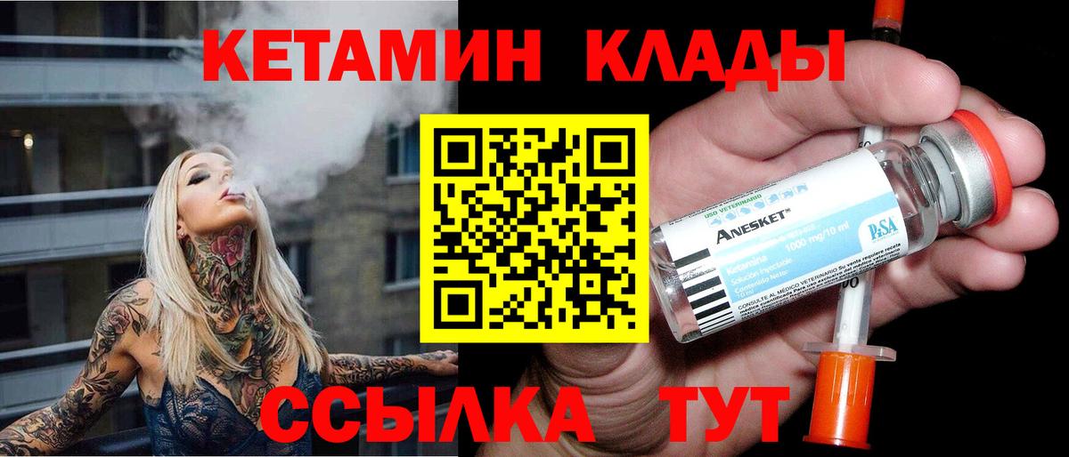 КЕТАМИН ketamine Новозыбков