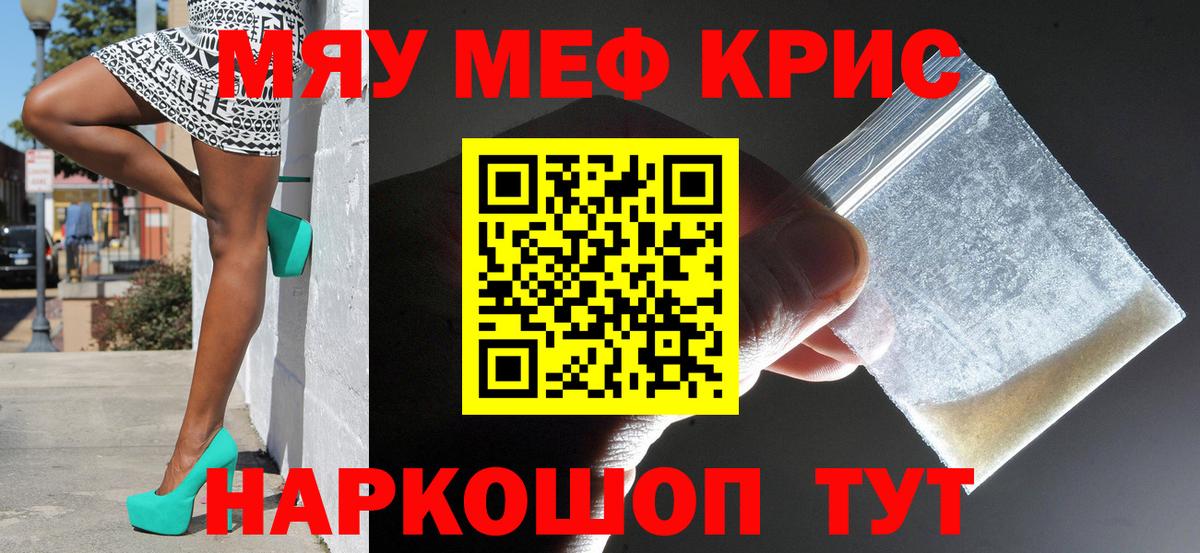 Меф mephedrone  Вход с VPN  МЕФ мяу мяу  Новозыбков 