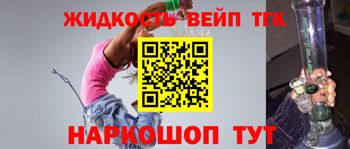ТГК вейп Новозыбков